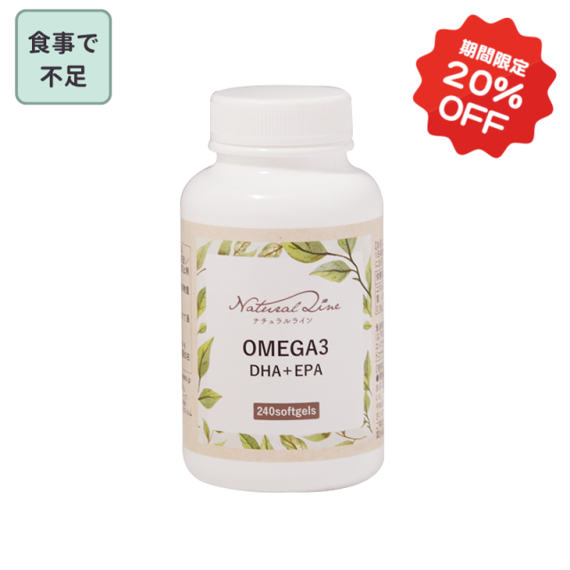 【期間限定20％OFF！】オメガ3（ソフトカプセル）