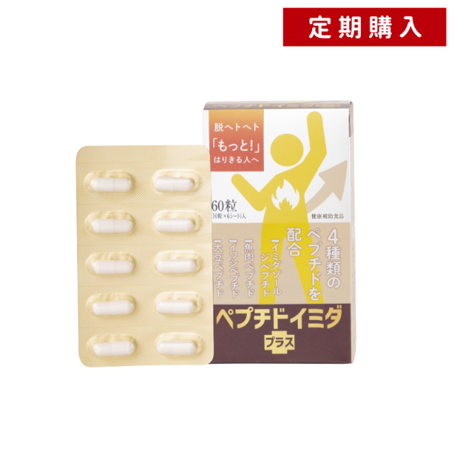 ペプチド イミダプラス（お試し60カプセル）【定期】