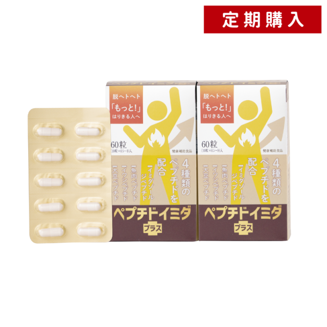 ペプチド　イミダプラス（2箱セット）【定期】