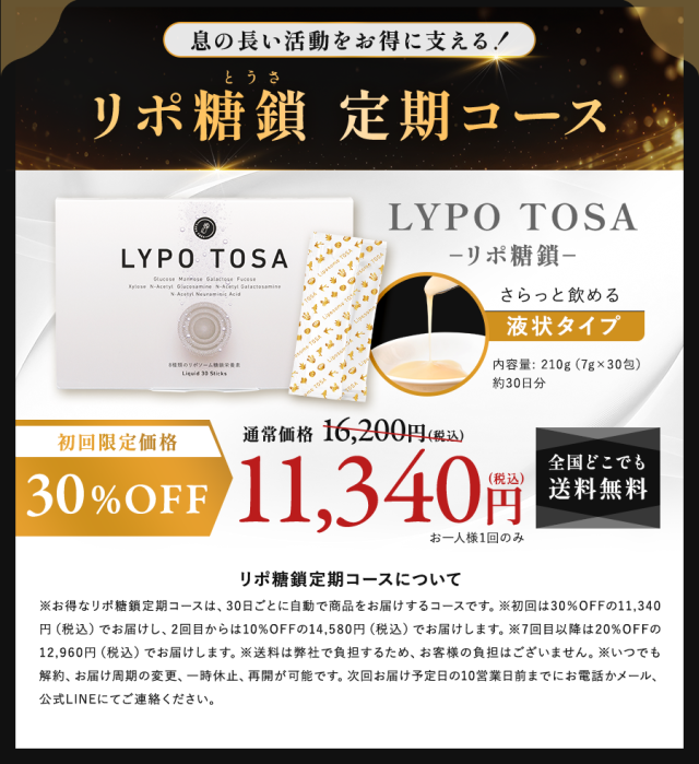 リポ糖鎖　液状タイプ　7g×30包　HBCフナト リポ糖鎖（とうさ）液状タイプ【定期】