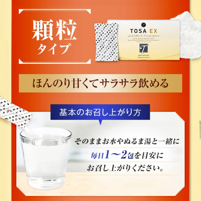 糖鎖EX（とうさ）顆粒タイプ