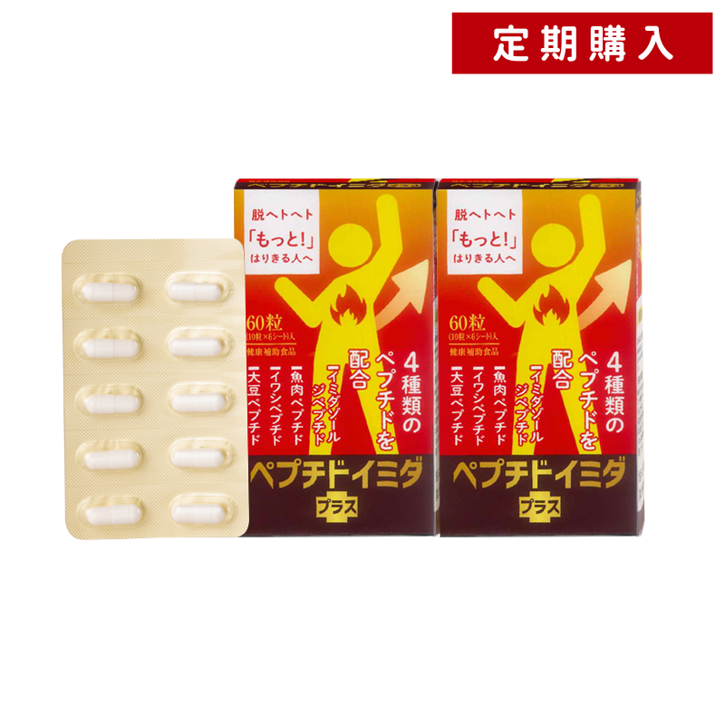 ペプチド　イミダプラス（2箱セット）【定期】