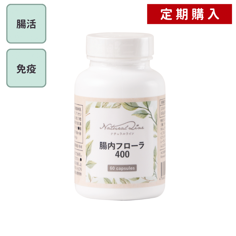 腸内フローラ400（カプセル）【定期】