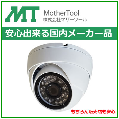 AHD 防犯カメラ 屋内ドーム型 200万画素 LED15m(赤外線照射距離) MTD-W308AHD