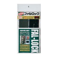 ファルロック（3枚セット）