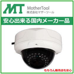 電動ズーム対応フルハイビジョン高画質防水型AHDドームカメラ　MTD-E6882AHD