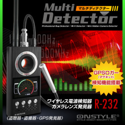 盗聴器 盗撮器 GPSロガー 発見器 ワイヤレス電波検知器 マルチディテクター (R-232) 1MHz～8000MHz ストーカー等の防犯対策
