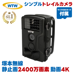 塚本無線 WTW 防犯カメラ トレイルカメラ 電池式 乾電池 監視カメラ 静止画2400万画素 動画400万画素 WTW-TRC2932 microSDカードセット