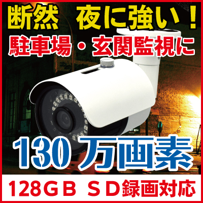 新品 防犯カメラ130万画素最大128GBmicroSD対応SDカード録画タイプ 楽天市場】防犯カメラ130万画素最大128GB microSD対応 SDカード