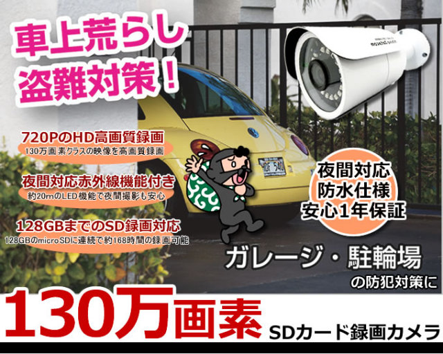 防犯カメラ SDカード録画 家庭用 屋外 ワイヤレス 130万画素