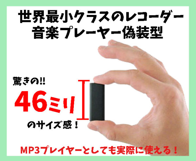 ミニボイスレコーダー 偽装型 音楽プレーヤー型 IC-U04 小つぶ君 キヨラカ