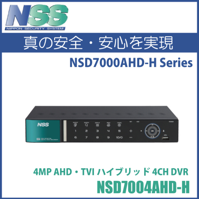 NSS スタンドアローン デジタルビデオレコーダー NSD7004AHD-H NSS スタンドアローン デジタルビデオレコーダー NSD7004AHD-H