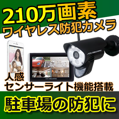 防犯カメラ ワイヤレス 屋外 210万画素 ワイヤレスカメラ SDカード
