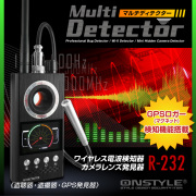 盗聴器 盗撮器 GPSロガー 発見器 ワイヤレス電波検知器 マルチディテクター (R-232) 1MHz～8000MHz ストーカー等の防犯対策