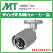 防水型AHD 防犯カメラ　MTW-S37AHD