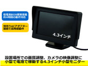TFT液晶モニター 4.3インチ 高画質 モニター CK-MNT430T ディスプレイ アナログ 防犯カメラ用