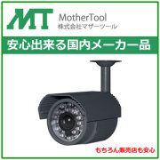 フルハイビジョン高画質防水型AHD　MTW-2625AHD