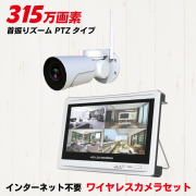 防犯カメラ パンチルトズーム ワイヤレスカメラ モニターセット 首ふり PTZ パン チルト ズーム 監視カメラ 屋外 家庭用 200万画素 広角 望遠 WIFI セット 電動ズーム CK-NVR9105PTZ 防水 赤外線
