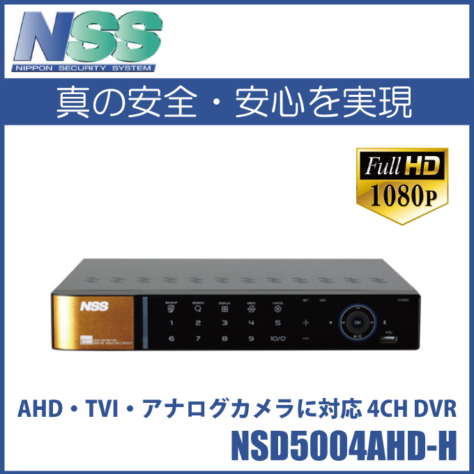 防犯カメラ 監視カメラ AHD 防犯カメラ用 録画機 DVR 2TB 4ch スタンドアローン HDC5004AHD-H