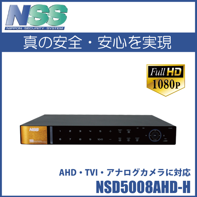 防犯カメラ 監視カメラ AHD 防犯カメラ用 録画機 DVR 2TB 8ch スタンドアローン HDC5008AHD-H