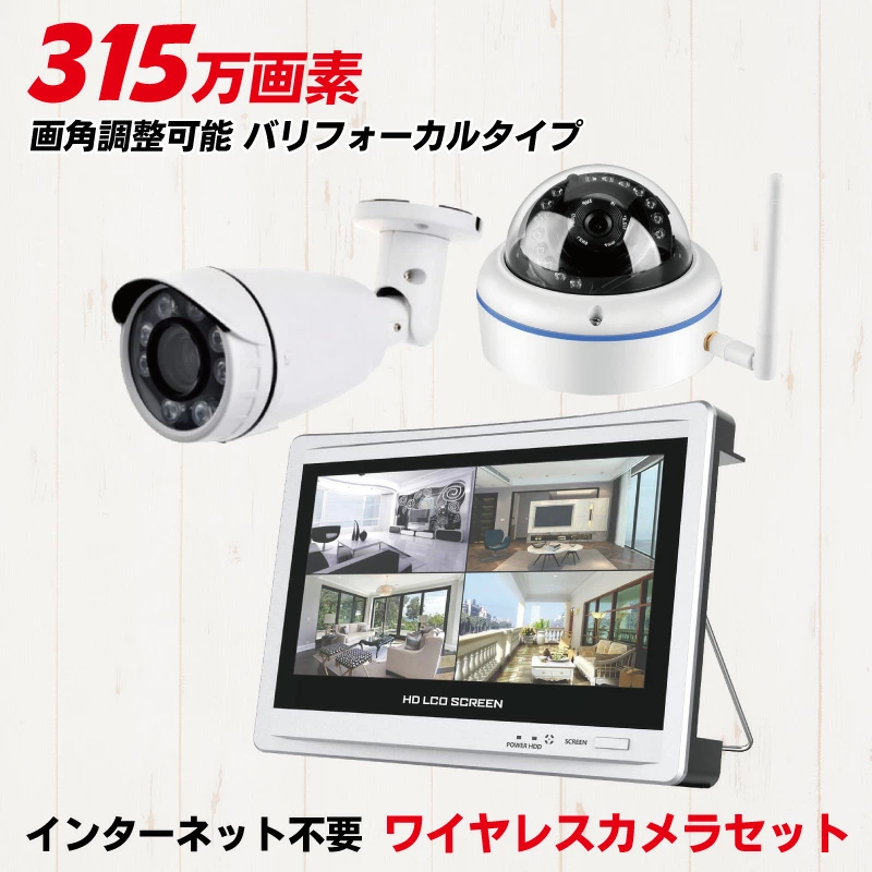 防犯カメラ ワイヤレス バリフォーカルカメラ バレット型 ドーム型 望遠 広角 監視カメラ 屋外 家庭用 300万画素 ワイヤレス防犯カメラ WIFI 防犯カメラ セット CK-NVR9105VF 防水 赤外線カメラ