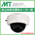 電動ズーム対応フルハイビジョン高画質防水型AHDドームカメラ　MTD-E6882AHD