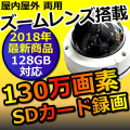 防犯カメラ SDカード録画 家庭用 防水 屋外 130万画素　720Pドーム型 CK-800VF