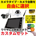 防犯カメラ ワイヤレス 監視カメラ スマホ対応 屋外 家庭用 200万画素 ワイヤレス防犯カメラ WIFI 組み合わせ自由・台数自由 選べる防犯カメラ 1台～4台セット CK-NVR9105