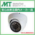 AHD 防犯カメラ 屋内ドーム型 200万画素 LED15m(赤外線照射距離) MTD-W308AHD