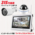 防犯カメラ ワイヤレス 屋外 屋内 家庭用 300万画素 ワイヤレス防犯カメラ 監視カメラ モニターセット WIFI 組み合わせ自由・台数自由 選べる防犯カメラ 1台～4台セット CK-NVR9105