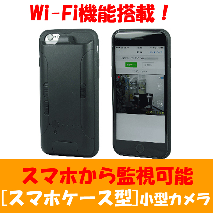 スマートフォンケース型　Wi-Fiビデオカメラ 小型ビデオカメラ 偽装型 スパイカメラ 防犯カメラ SPX-700W スマートフォンカバー スマホケース