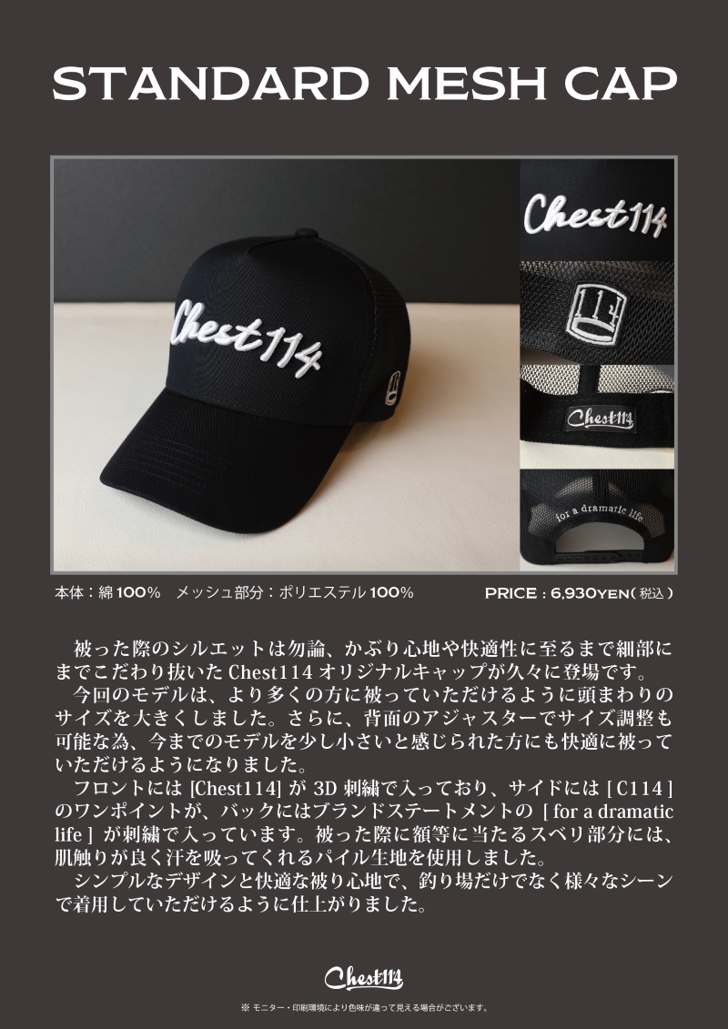 【5/31までの予約商品/6月下旬から7月上旬頃の入荷予定】Chest114 『STANDARD MESH CAP』