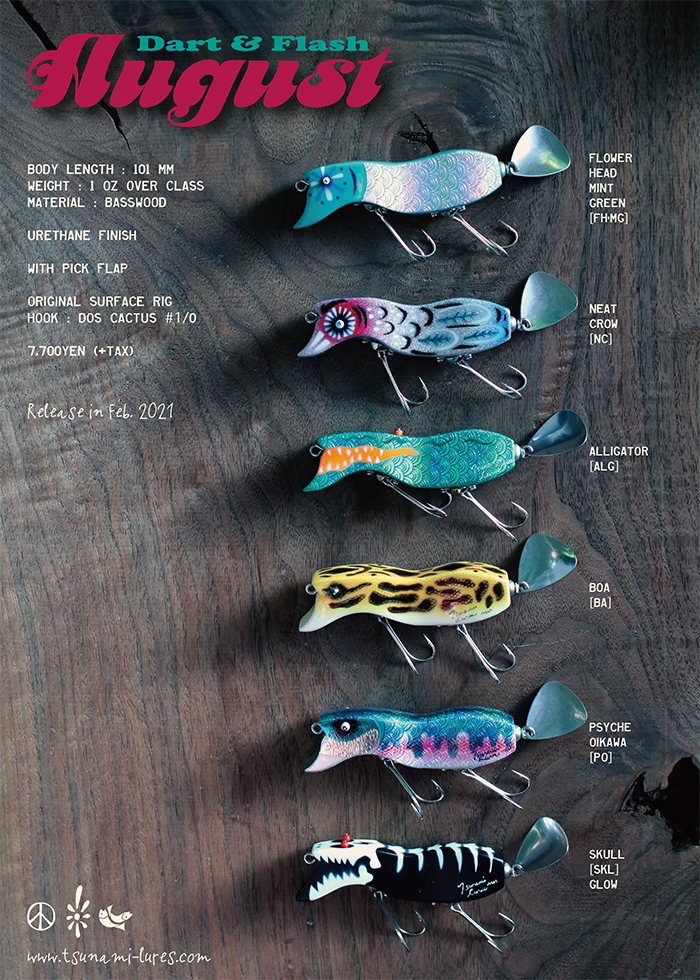 津波ルアーズ 『August (オーガスト)』