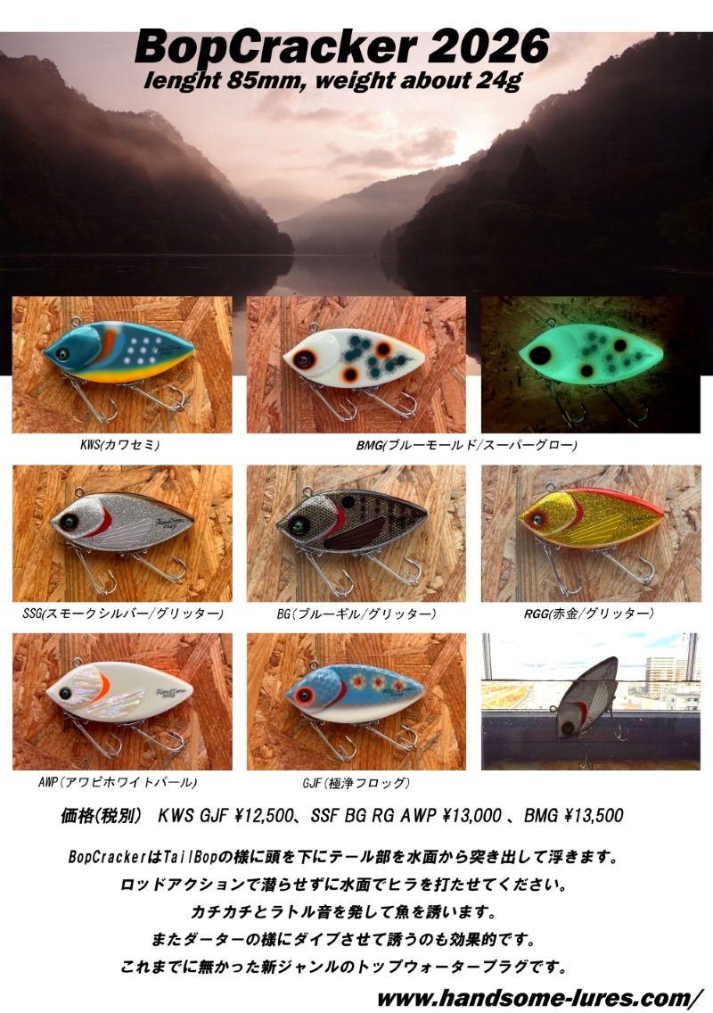 【1月23日までの予約商品/２月初旬と３月中旬頃の入荷予定】Handsome 『BopCracker（バップクラッカー)』