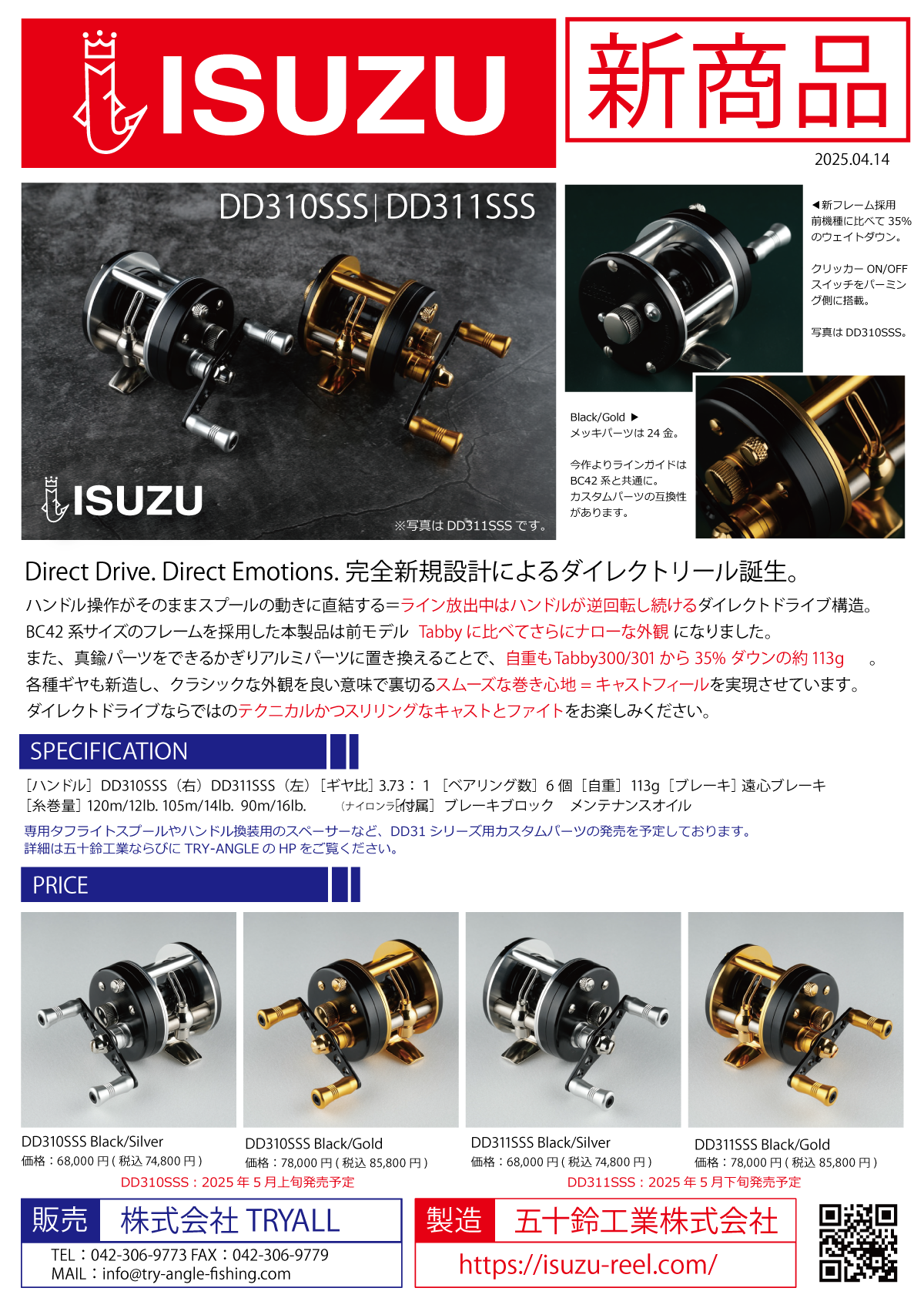 五十鈴工業『DD310SSS / DD311SSS』