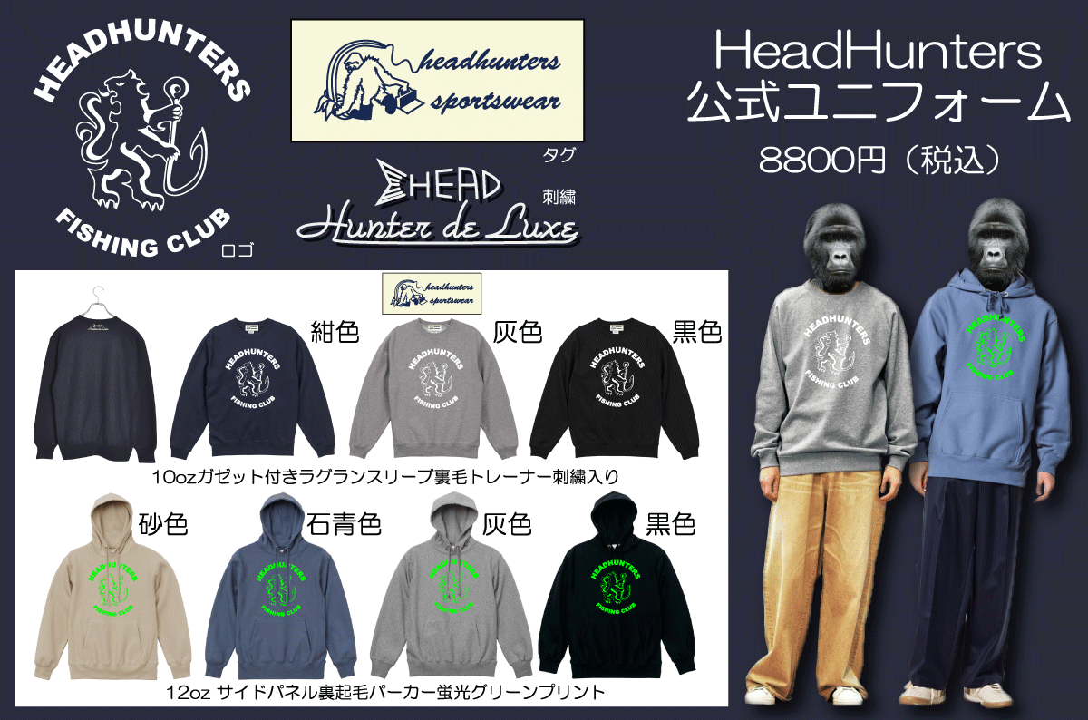 【11/17まで予約受付！12/下旬頃入荷予定】HeadHunters Fishing Club 『公認試合着』