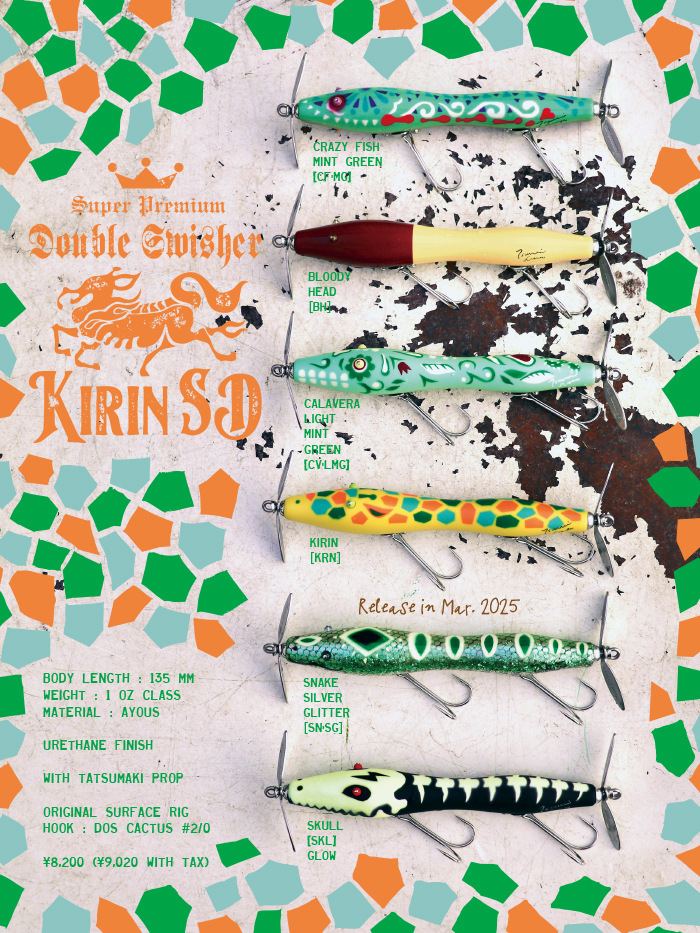 津波ルアーズ 『Kirin SD』