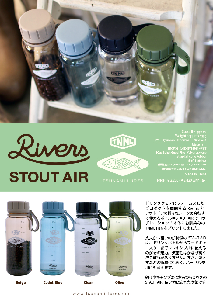 津波ルアーズ x Rivers(リバーズ) 『STAUT AIR スタウト エア 550E 』