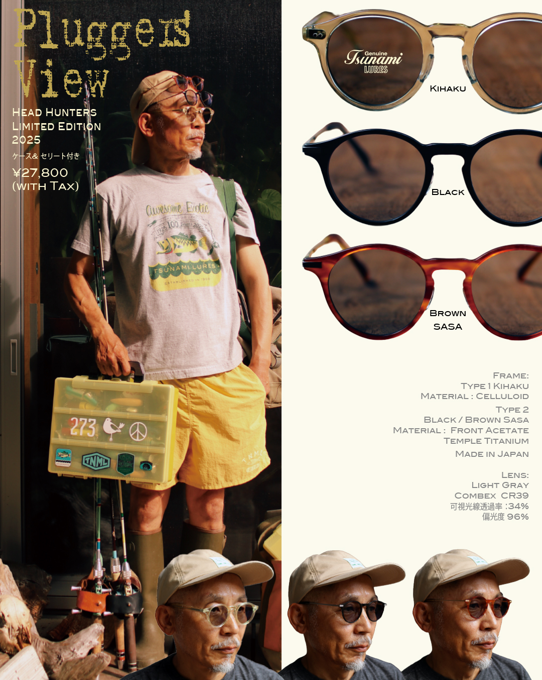 津波ルアーズ x HeadHunters 『プラッガーズ・ヴューhh偏光グラス2025』