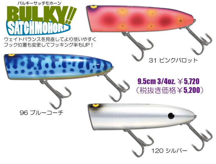 ガウラクラフト『バルキーサッチモホーン』