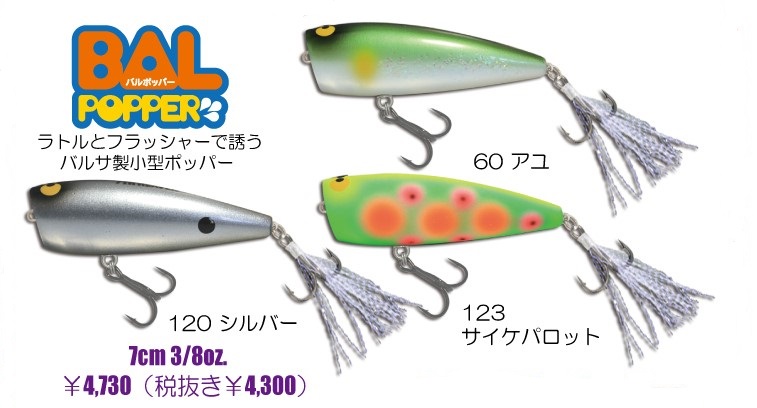 ガウラクラフト『バルポッパー』