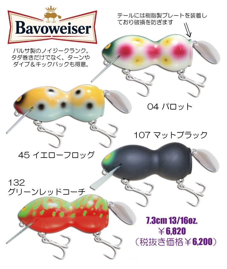 ガウラクラフト『バボワイザー』