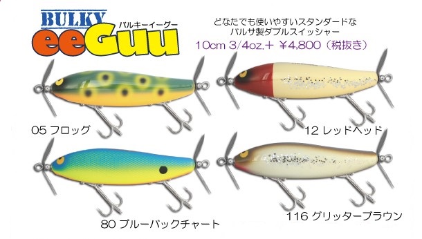 ガウラクラフト『バルキーイーグー』