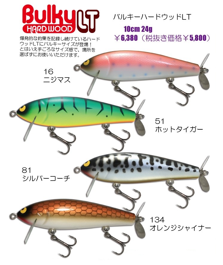 ガウラクラフト『バルキーハードウッドLT』
