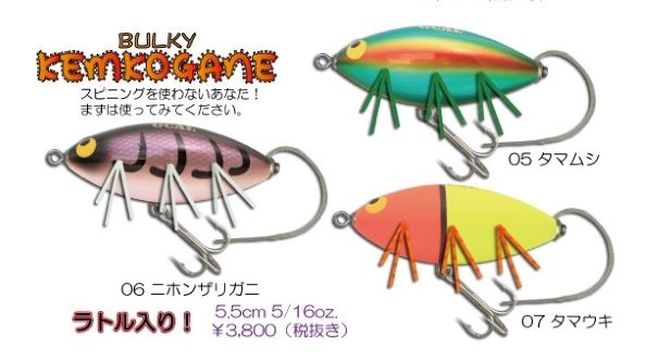 ガウラクラフト『バルキーケムコガネ』