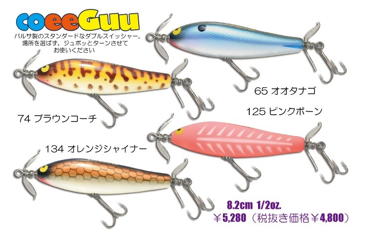 ガウラクラフト『コイーグー』