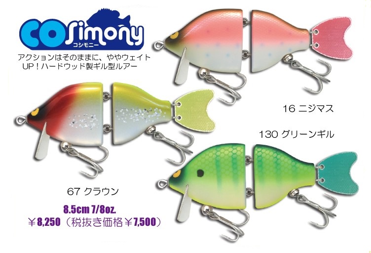 ガウラクラフト『コシモニー』