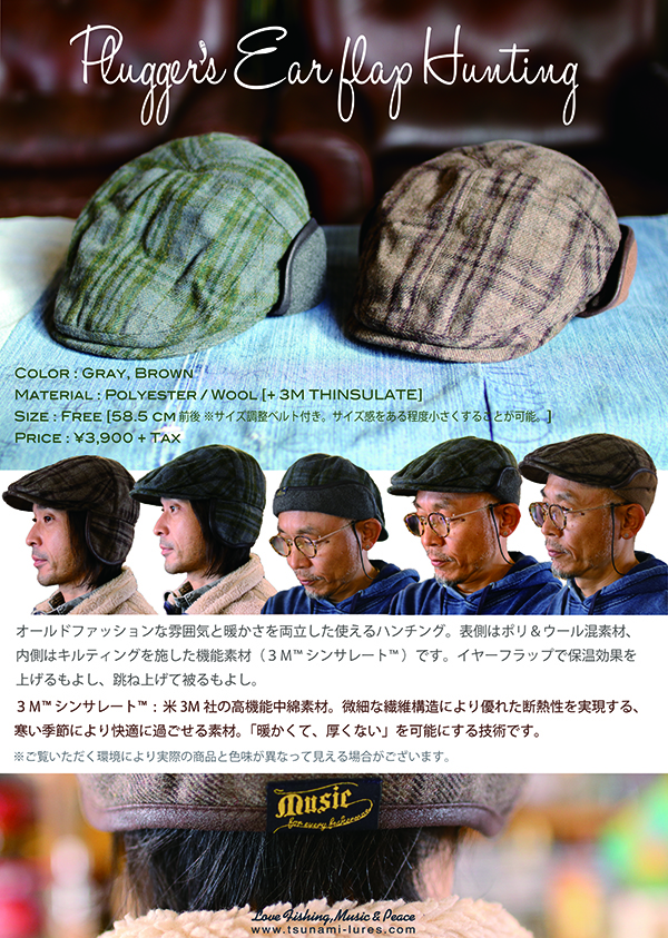 津波ルアーズ『Pluggers Earflap Hunting (プラッガーズ・イヤーフラップ・ハンチング)』