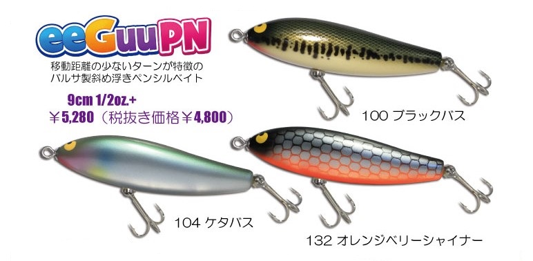 ガウラクラフト『イーグーPN』
