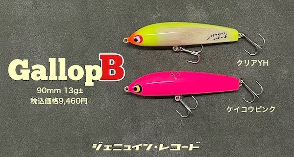 GENUINE RECORD 『ギャロップB』
